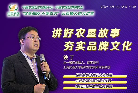 農(nóng)墾公益大講堂：講好農(nóng)墾故事，夯實品牌文化